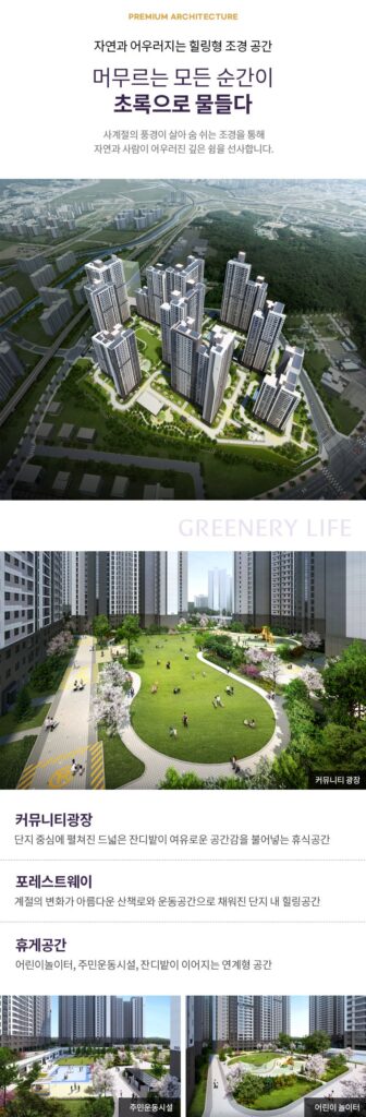 덕계역 지웰 엘리움 단지조경